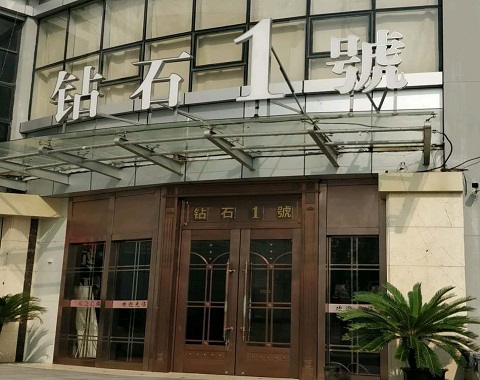 上海钻石一号ktv消费价格